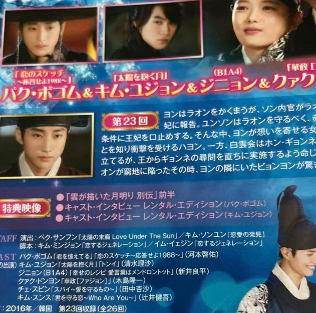 雲が描いた月明かりDVD 全14巻　全巻セット　韓国ドラマ