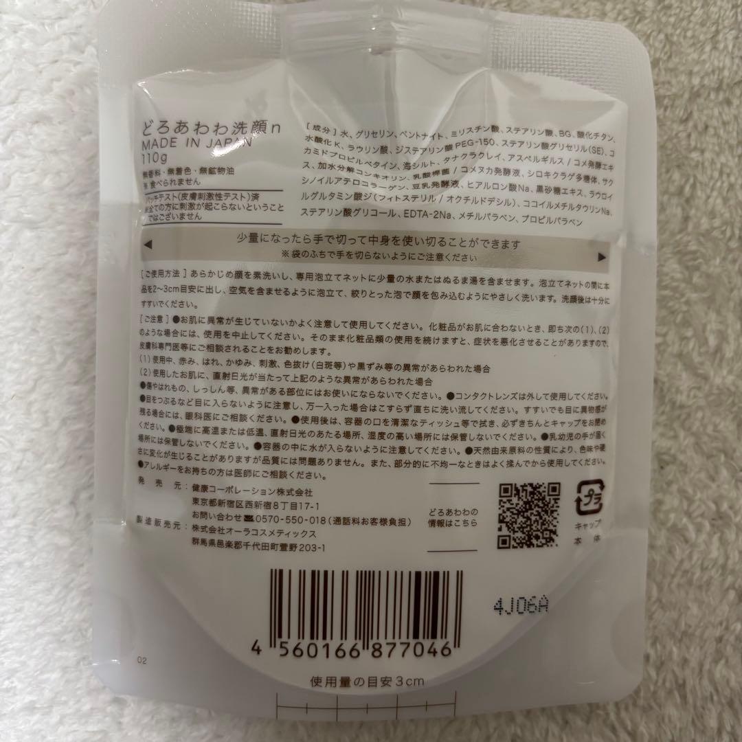 どろあわわ洗顔　110g×5 泡立てネット付き