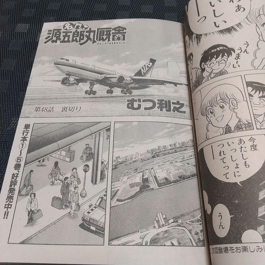 ミスターマガジン 1998年9号※J-taste 大観音開きポスター 八神ひろき