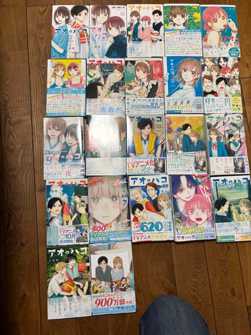 アオのハコ　23巻セット ポストカード付き