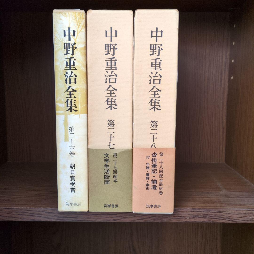 中野重治全集 １巻〜28巻