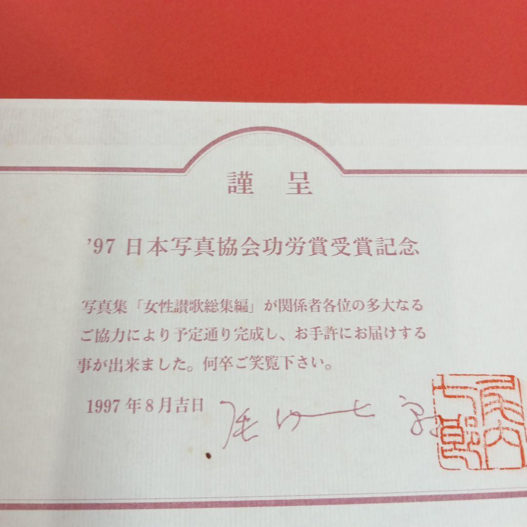 尾内七郎 作品集 女性讃歌総集編 In Praise of Women 写真集