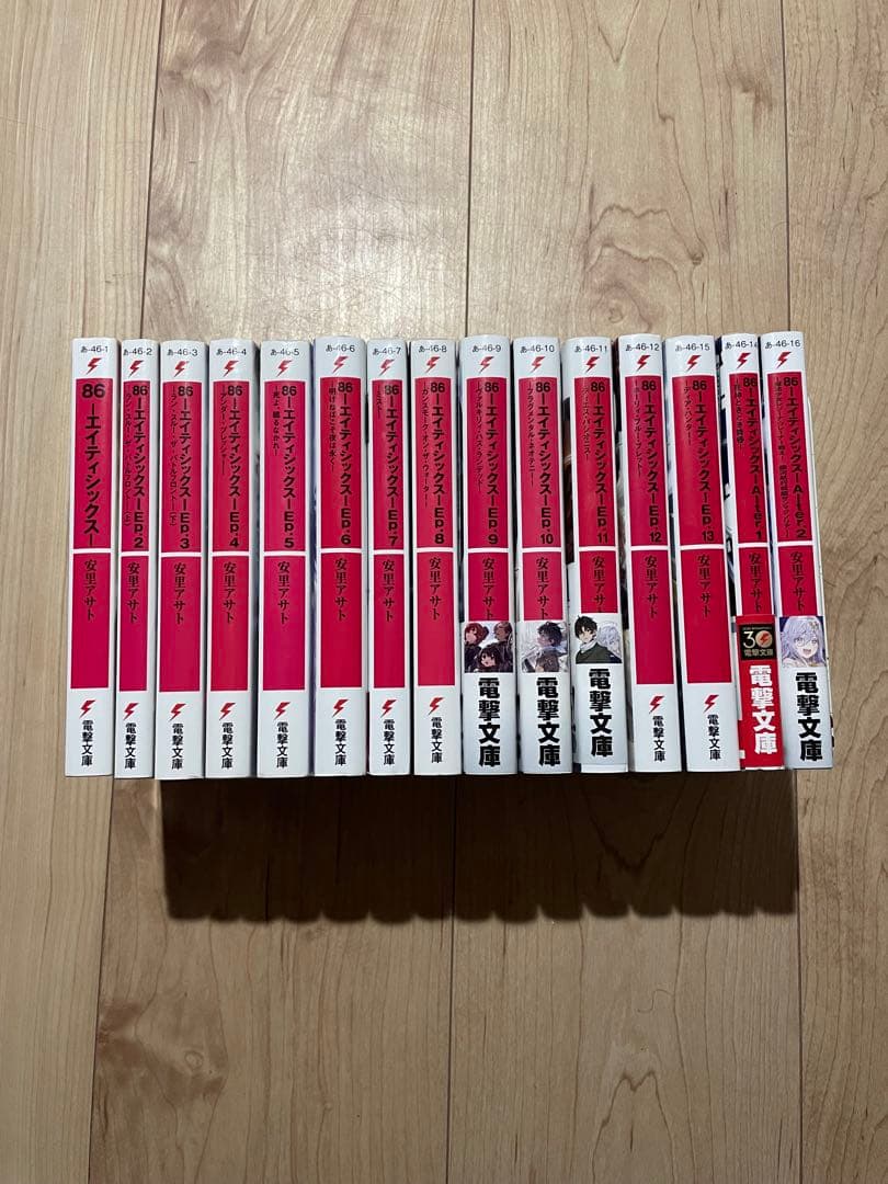 86 -エイティシックス- 15巻セット
