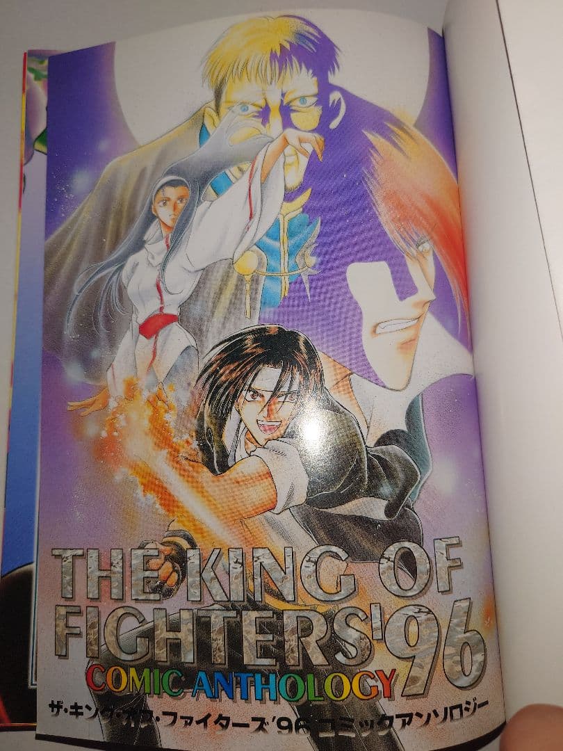 ザ・キング・オブ・ファイターズ'96コミックアンソロジー　初版　希少　絶版