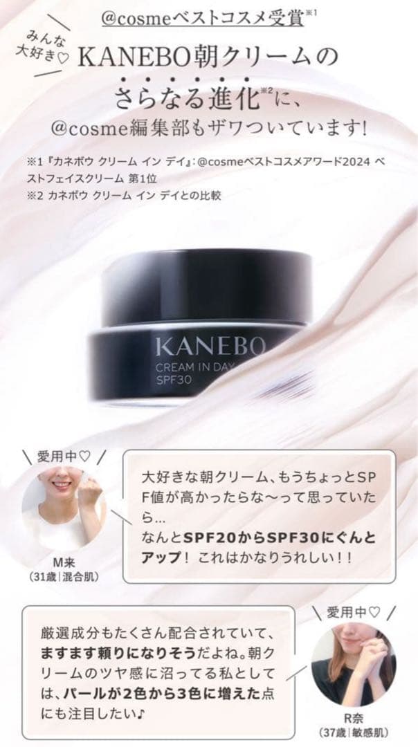ワケアリ新品★ KANEBO カネボウ クリーム イン デイII 40g