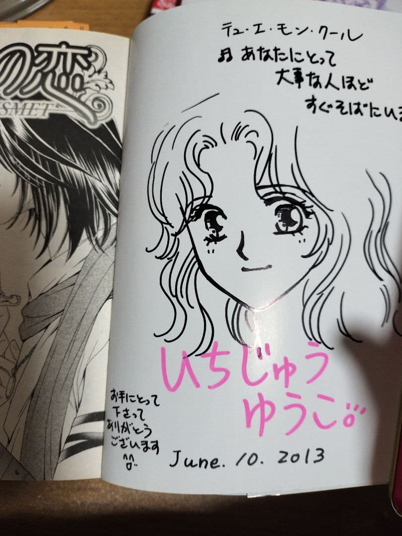 ハーレクイン　直筆イラスト入りサイン本 　10冊セット　藤田和子　麻生歩など