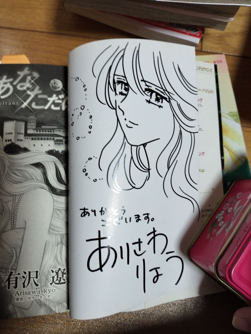 ハーレクイン　直筆イラスト入りサイン本 　10冊セット　藤田和子　麻生歩など