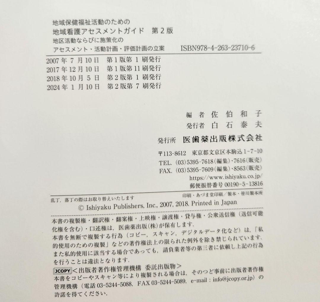 地域看護学 保健師 関連 6冊セット