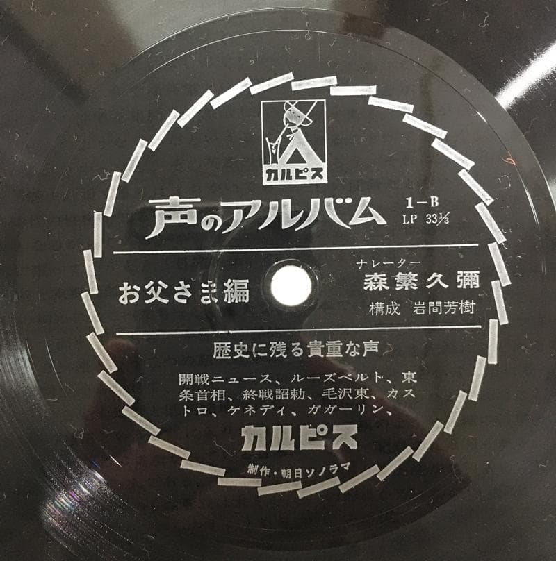 カルピス ソノシート 声のアルバム 5枚組