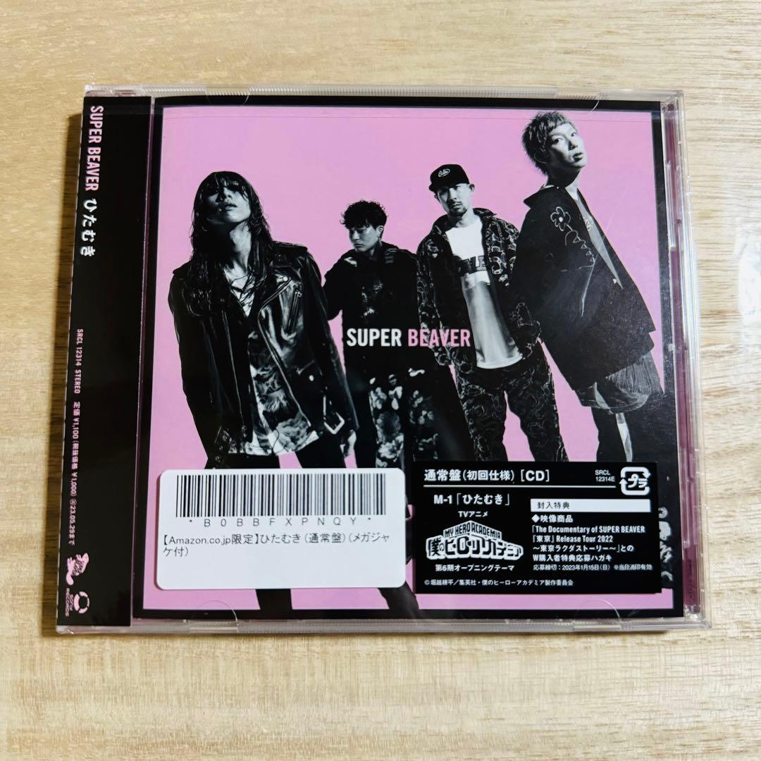 SUPER BEAVER 「ひたむき」 通常盤(初回仕様)+メガジャケ