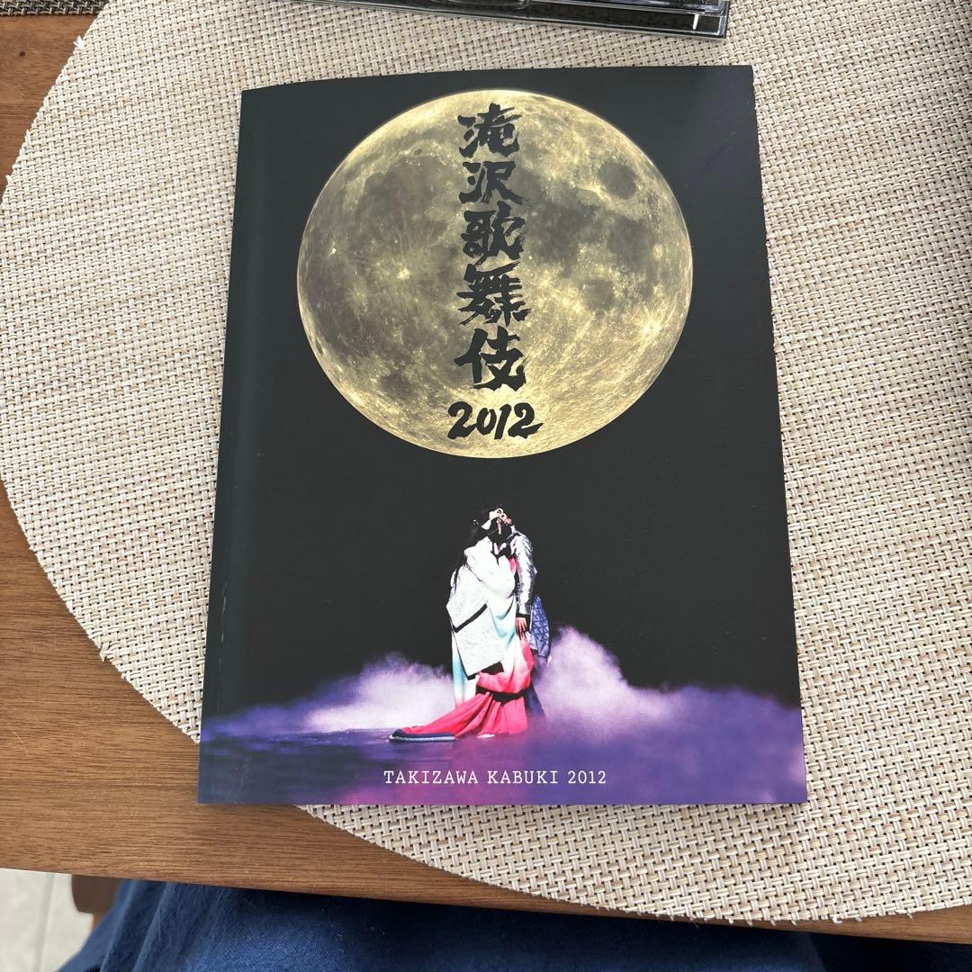 滝沢歌舞伎2012〈初回生産限定・3枚組〉
