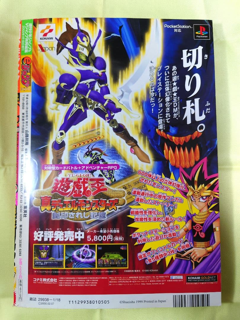 【CD未開封】eジャンプ 週刊少年ジャンプ&Vジャンプ共同編集 増刊