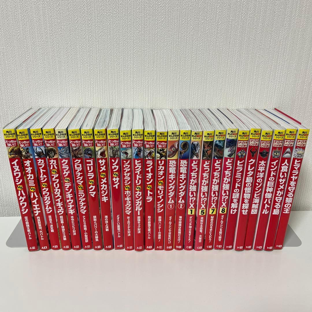 角川まんが科学シリーズ　どちらが強い　恐竜キングダム　ナゾトキハンター　25冊