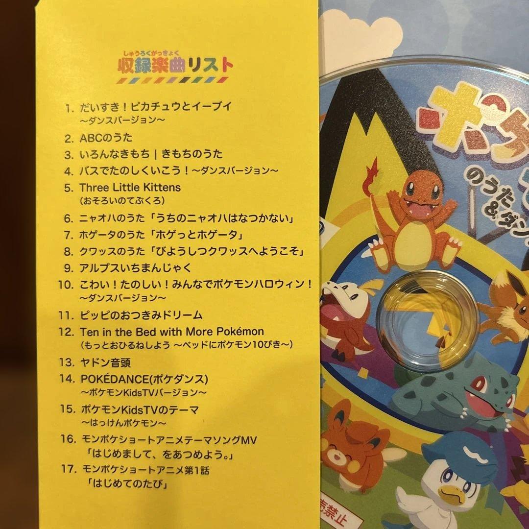 ポケモンのうた&ダンス DVD セット　2025.2023
