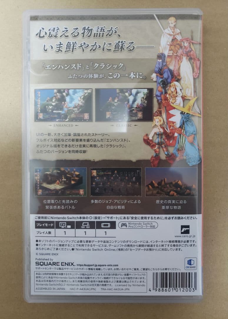 Switch ファイナルファンタジータクティクス - イヴァリース クロニクルズ