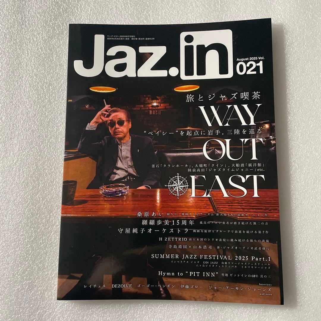 2冊セット Jaz.in ジャズ喫茶 / 菅原正二 / ベイシー Basie