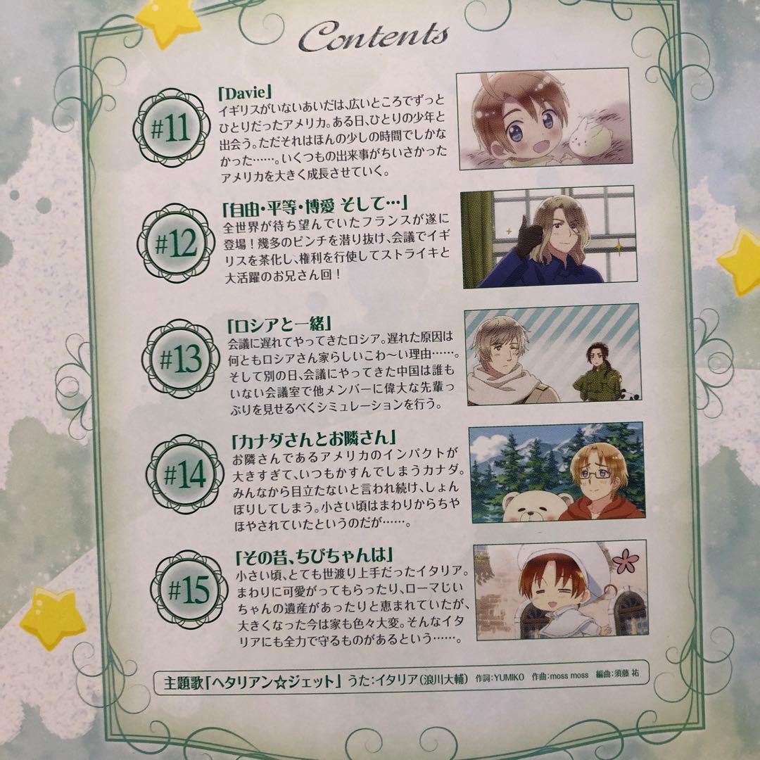 ヘタリア the world twinkle dvd 全巻セット 6期