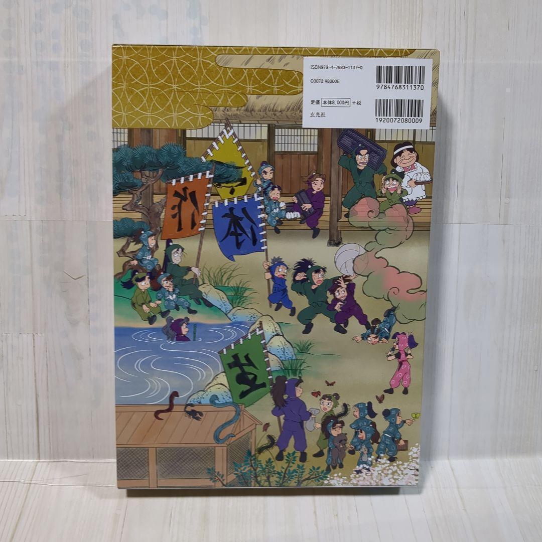 新品 忍たま乱太郎 アニメーション設定画集