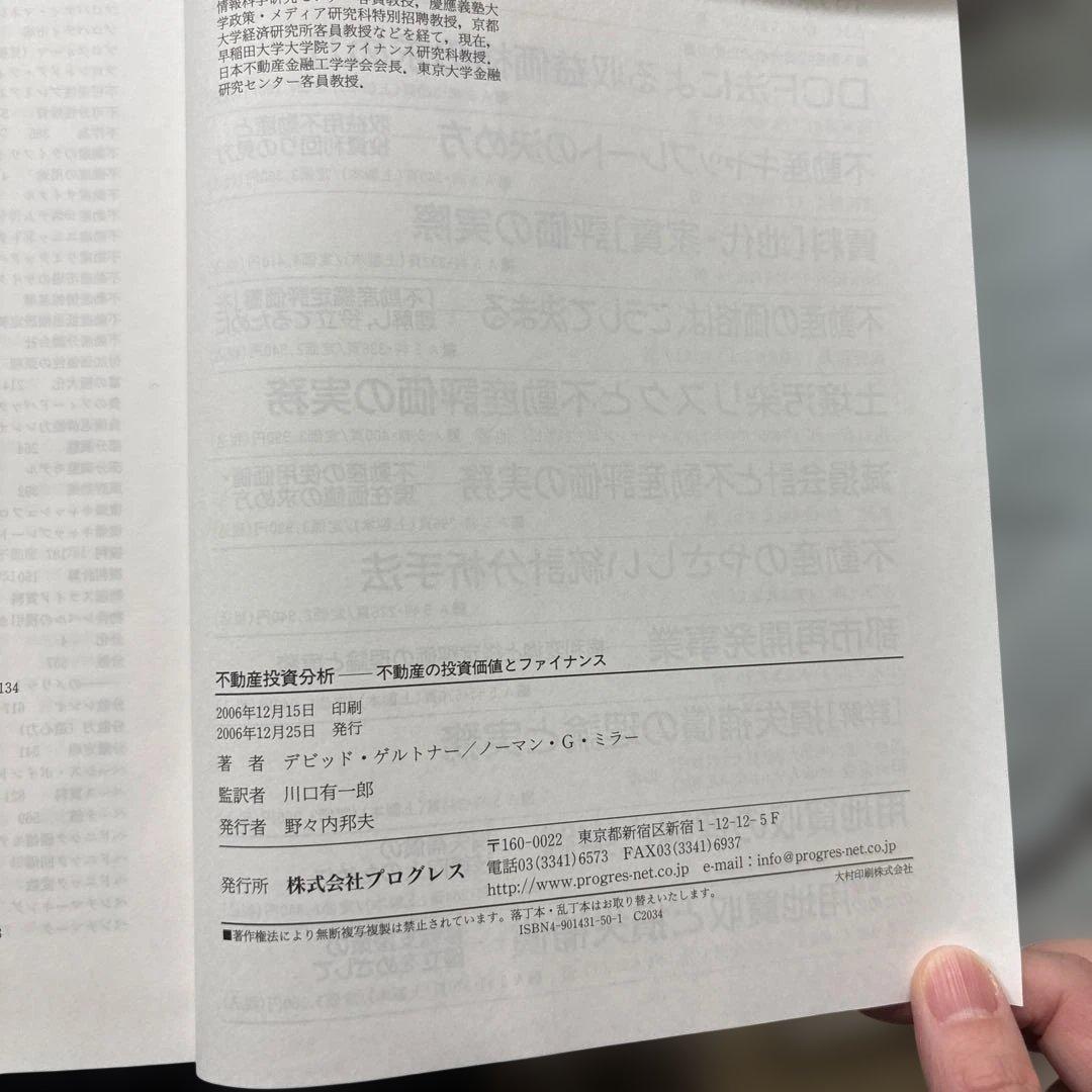 不動産投資分析　不動産の投資価値とファイナンス