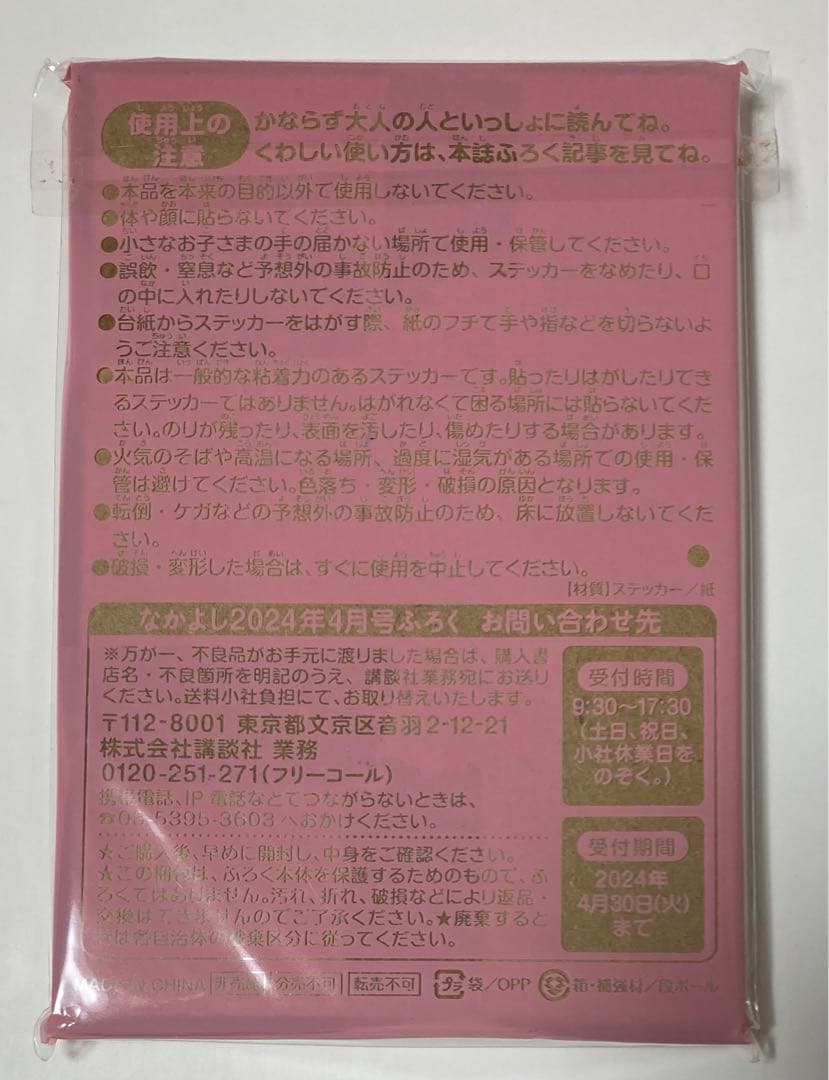 カードキャプターさくら　16巻　特装版　特典　クリアしおり　アクスタ　ステッカー