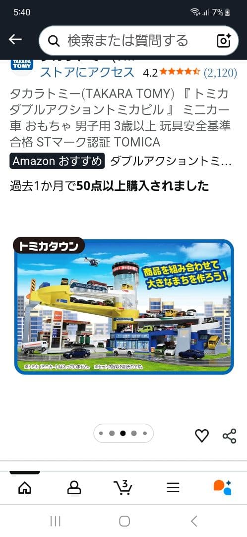 【新品未使用】トミカ Wダブルアクション トミカビル