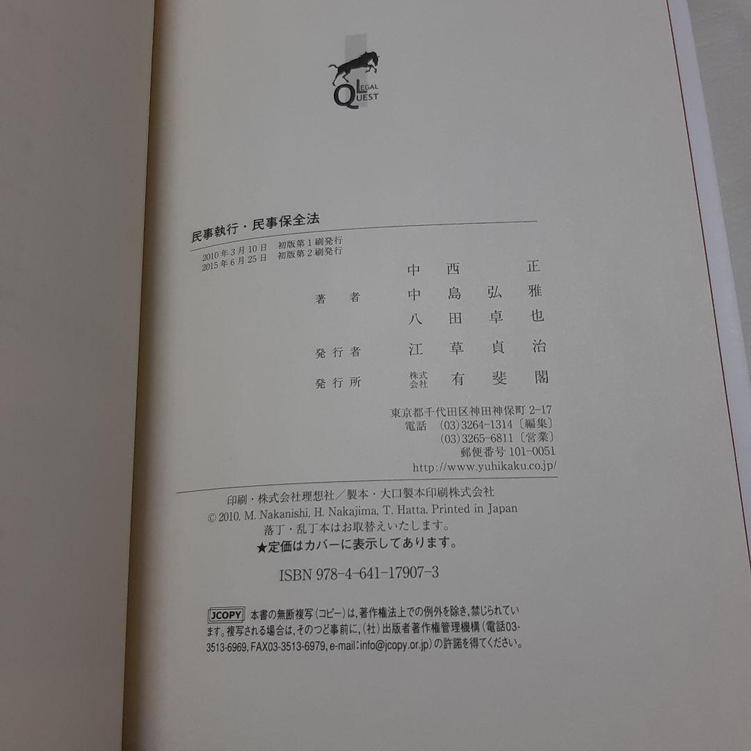 法律本●9冊セット●民法●民事訴訟法・民事執行法・国際法・改正会社法・少年法