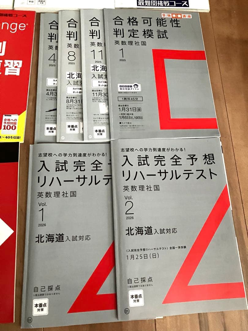未記入　2025〜26 進研ゼミ中学講座　中3 テキスト・入試過去問・模試など