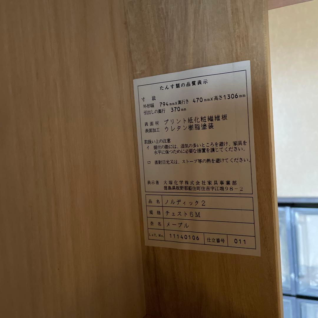 【送料込み】大塚家具 6段チェスト　メープル化粧板