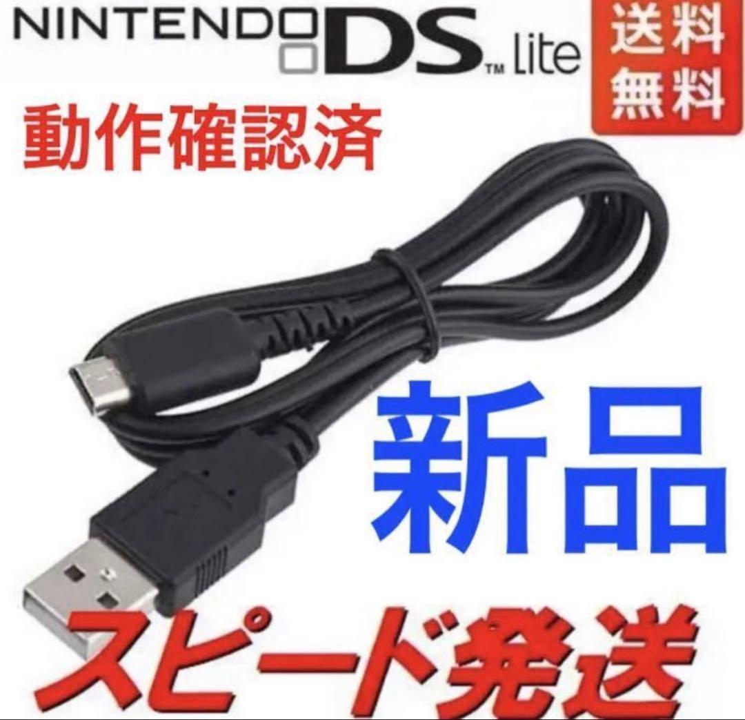 DS Lite 充電 USB ケーブル DSL ライト 充電器50個