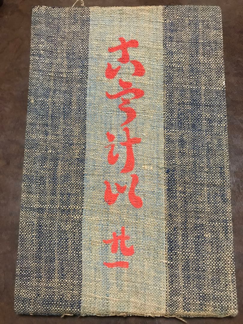 工芸 21号　木喰上人作木彫仏　柳宗悦 河井寛次郎　昭和七年 限定版六百部　美品