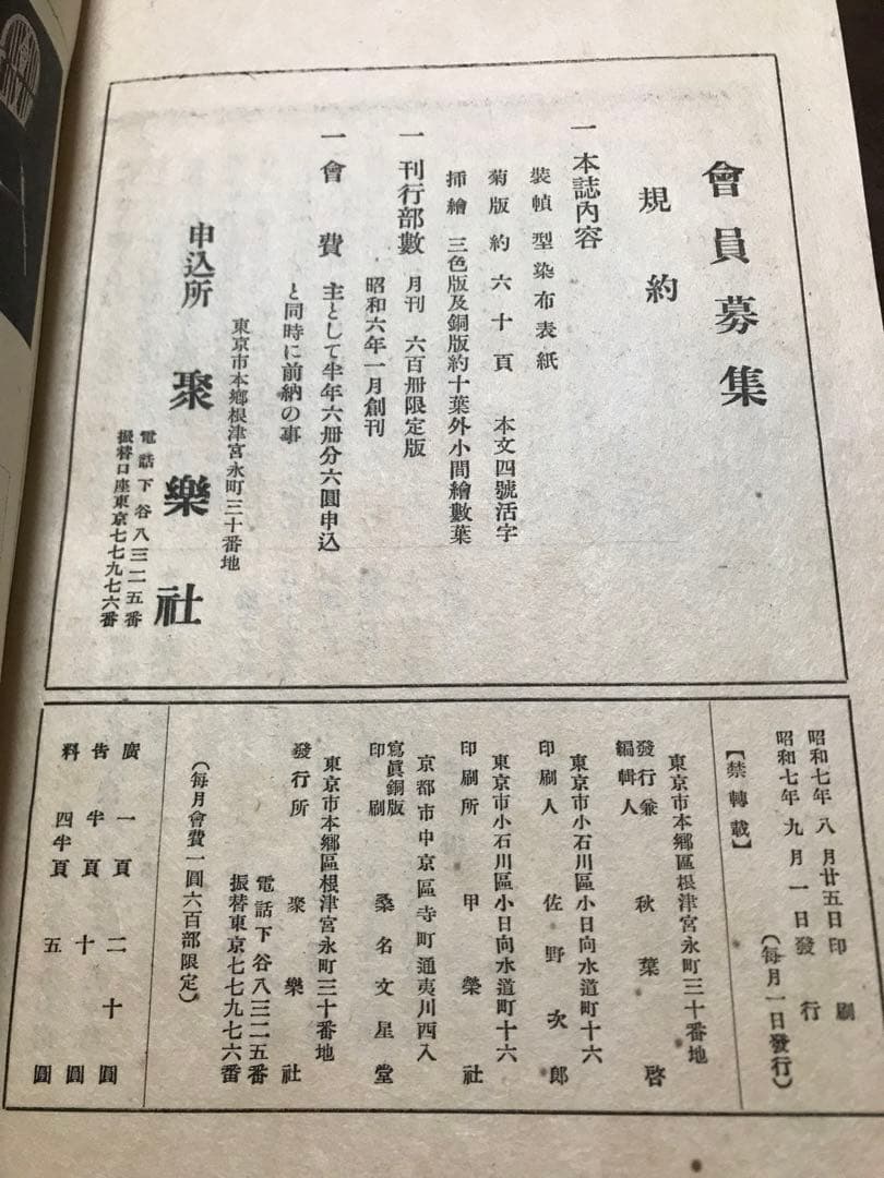 工芸 21号　木喰上人作木彫仏　柳宗悦 河井寛次郎　昭和七年 限定版六百部　美品