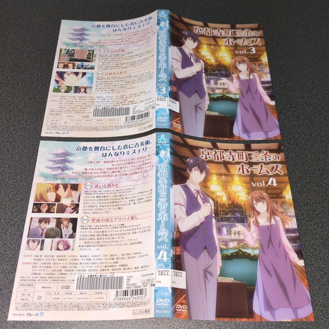 『アニメ』京都寺町三条のホームズ vol.1~vol.6【全巻セット】