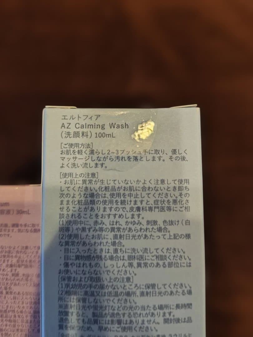 エルトフィア　カームグリップツイン洗顔料&美容液セット　昨日到着分