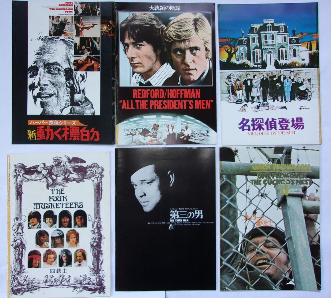 【再々値下げ！】1970年代の映画パンフレット43冊セット