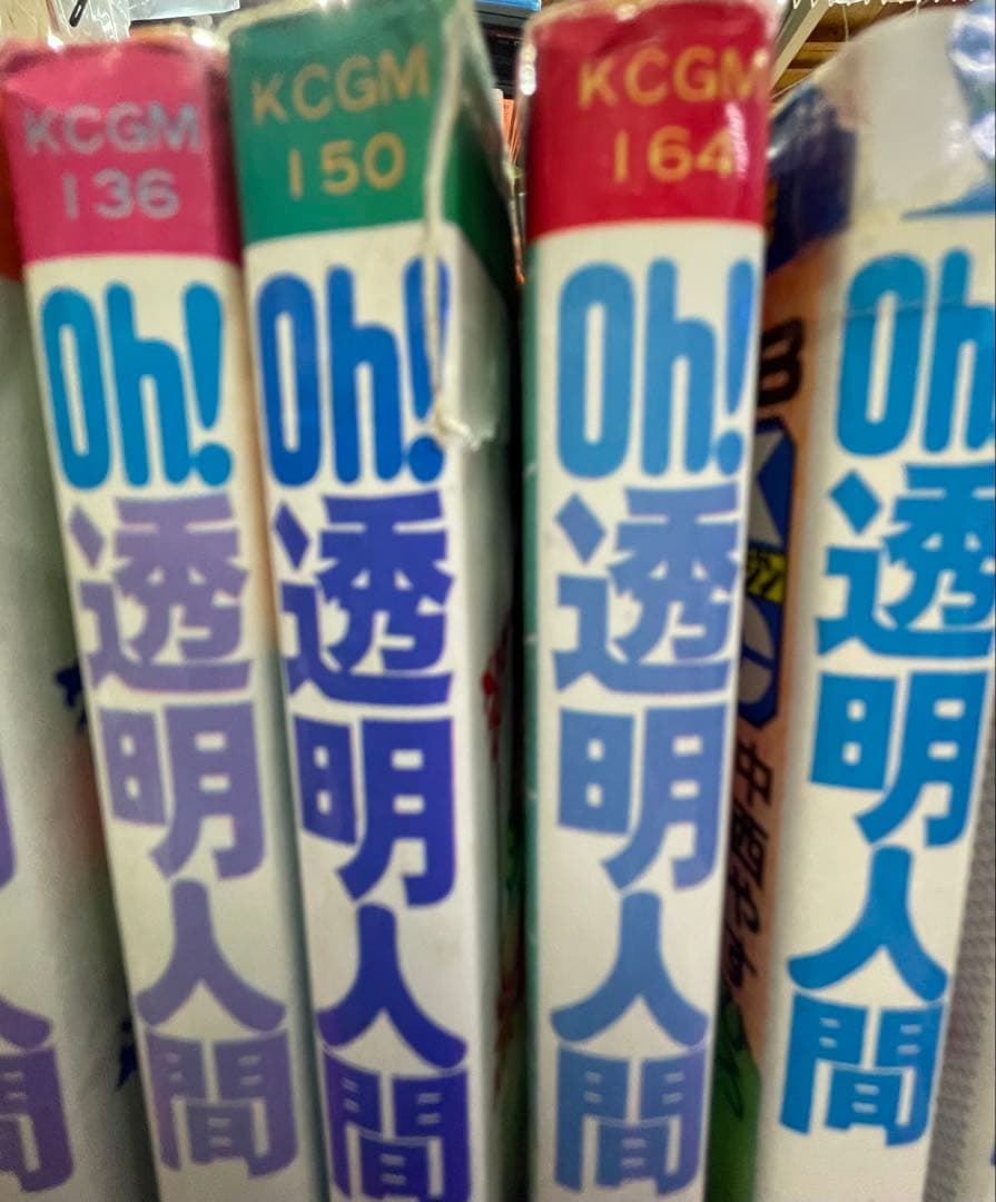 Oh!透明人間 全巻セット