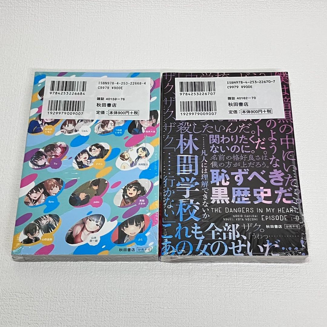 「僕の心のヤバイやつ 6・7 特装版」未開封シュリンク付き