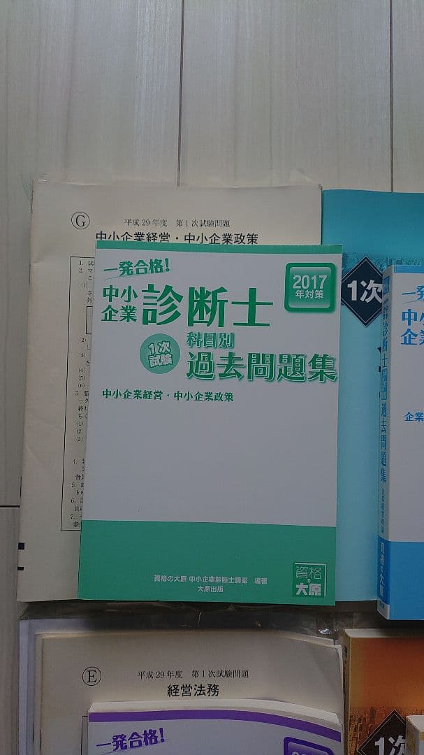 中小企業診断士 過去問題集 2017年