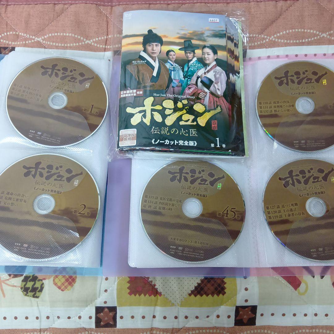 ホジュン 伝説の心医 DVD 全巻セット日本語吹き替え版