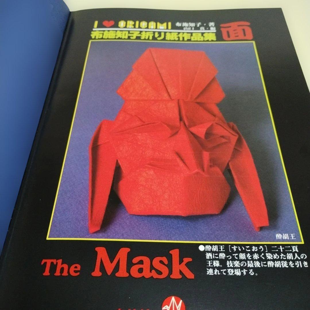 希少！布施智子折紙作品集 Tomoko Fuse Origami Models