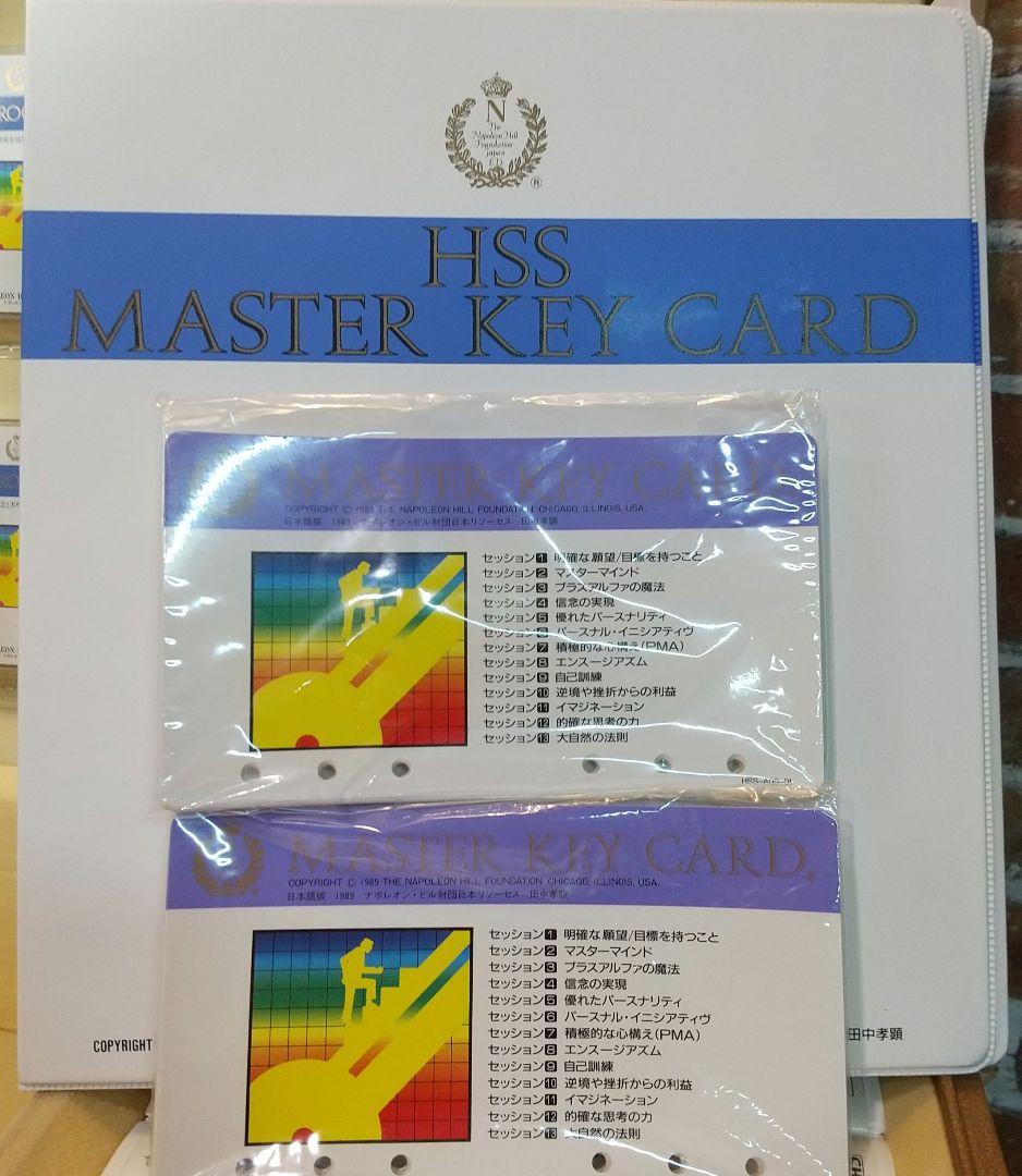 成功へのマスターキー ヒル＆ストーンズ