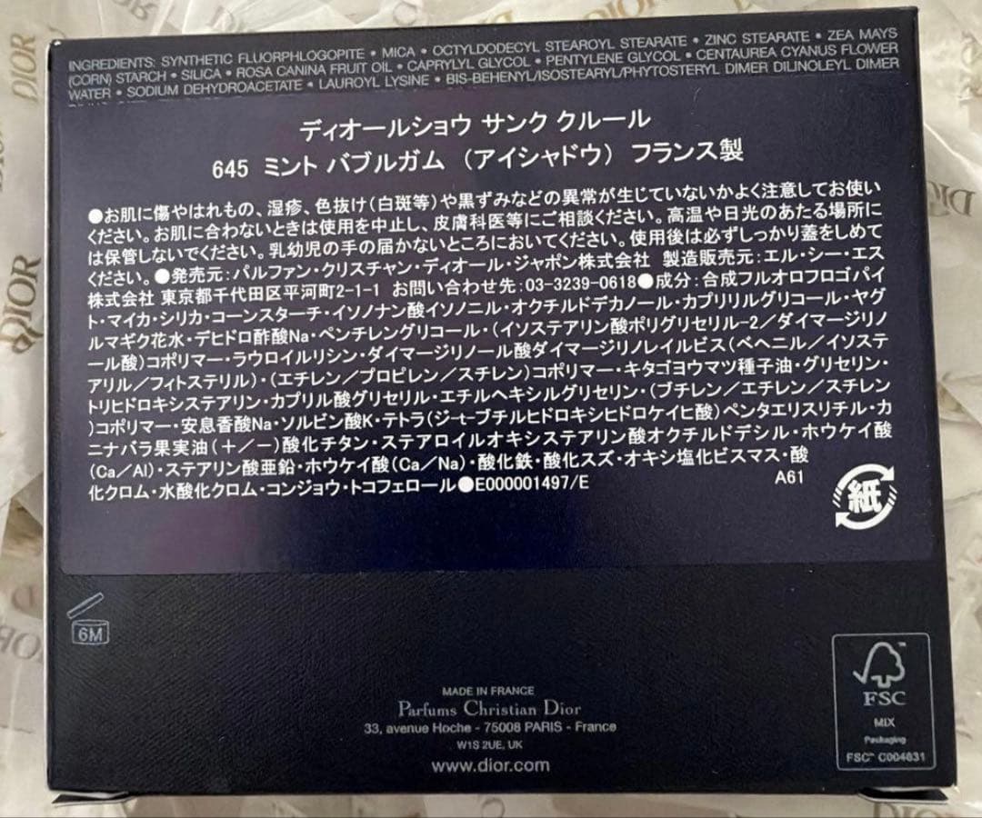 【新品】ディオールショウ サンク クルール645ミント　バブルガム