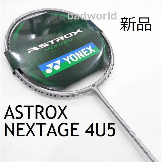 新品/ヨネックス/4U5/ライトグレー/アストロクス ネクステージ/ASTROX