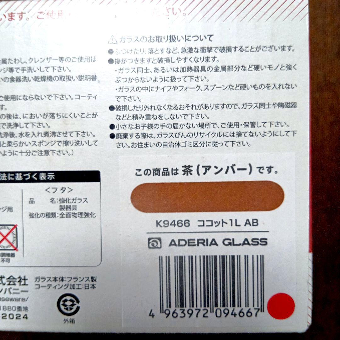 新品未開封 こびりつかないガラス製鍋1リットル ADERIA GLASS 両手鍋