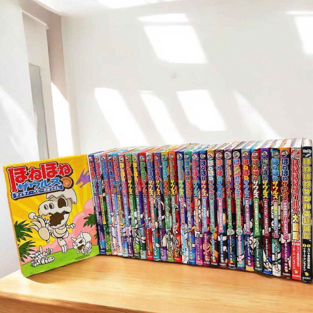 ゆんゆんさん専用【追加2冊！既刊全巻31冊】ほねほねザウルス 全巻29巻+2冊