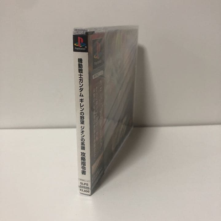 新品・機動戦士ガンダム ギレンの野望ジオンの系譜 攻略指令書【ＰＳ】