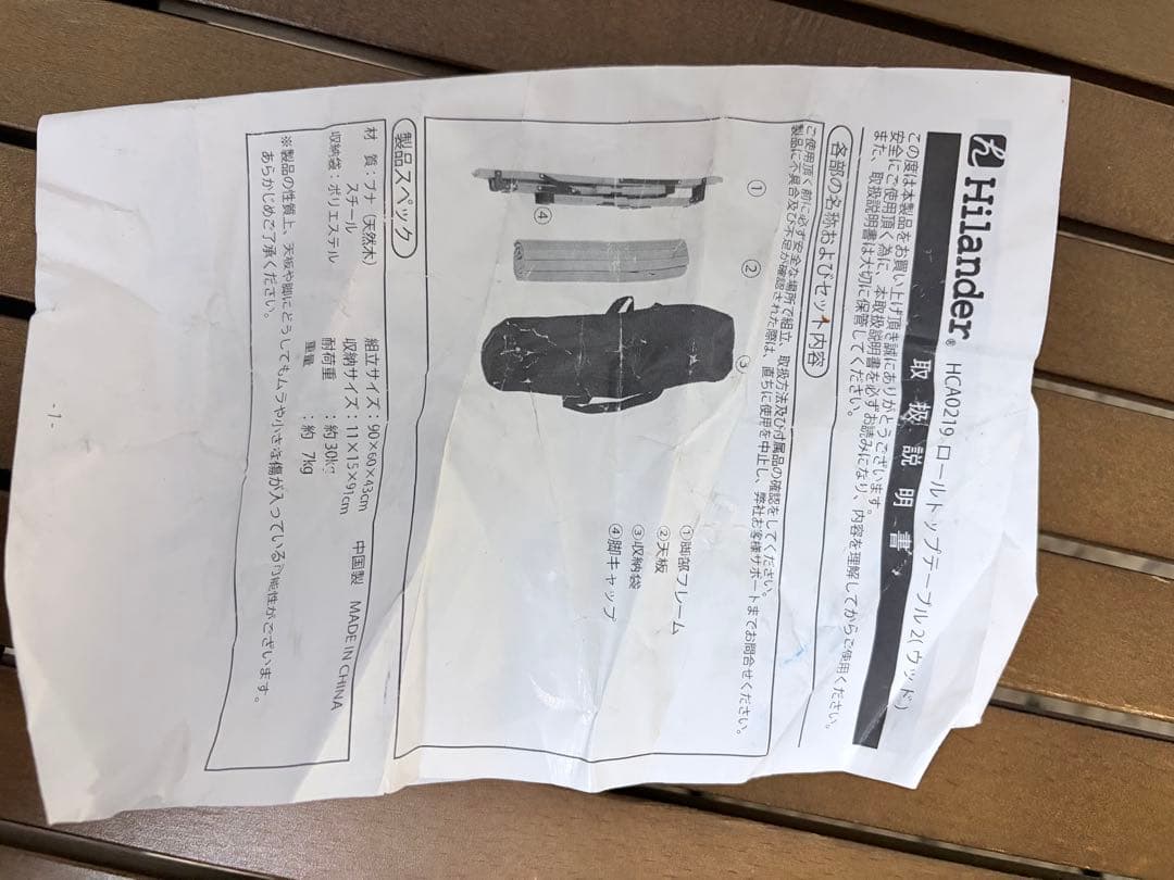 Hilander ハイランダー ロールトップテーブル HCA0219