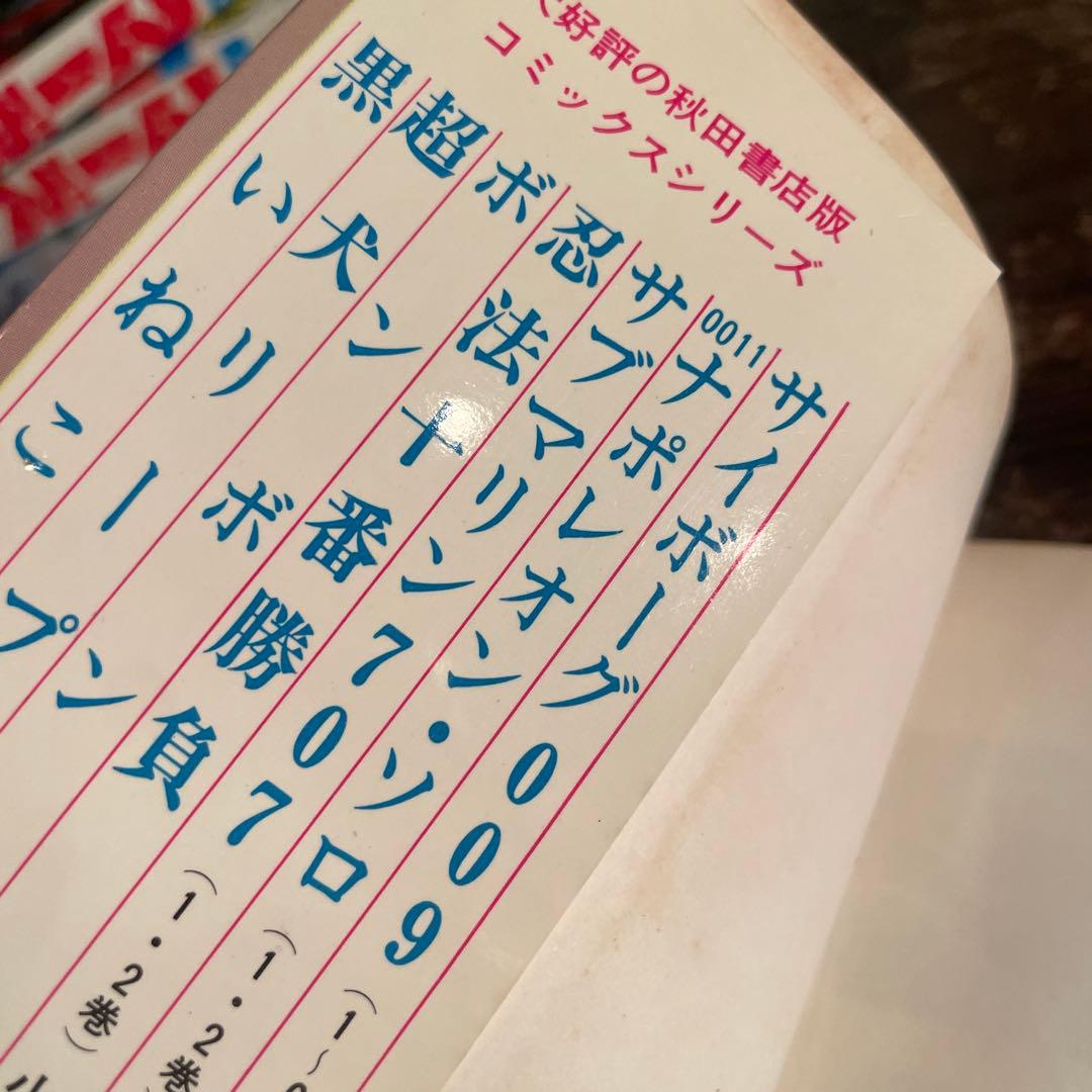 【初版 鶴丸】サイボーグ009 6巻 石森章太郎サンデーコミックス