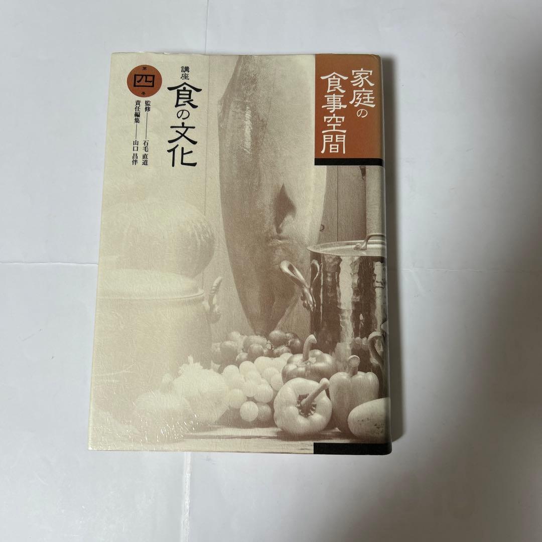 講座　食の文化　7冊セット