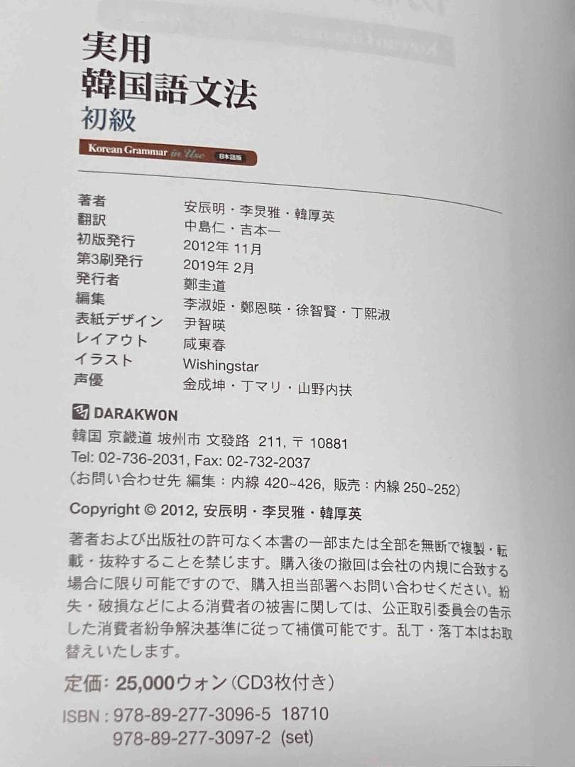 実用韓国語文法 日本語版　初級・中級・上級 全3巻揃◆安辰明ほか、2019年