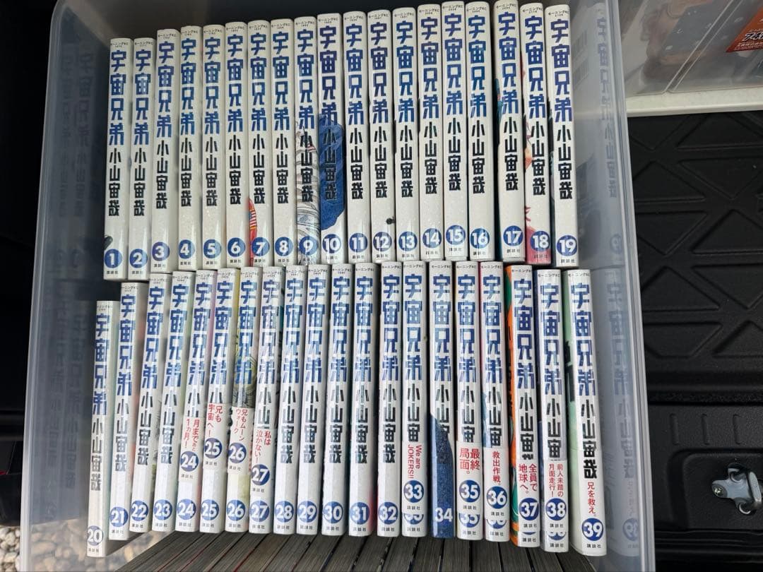 宇宙兄弟1-39巻